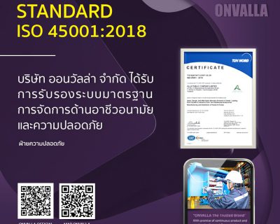 มาตรฐาน ISO 45001:2018
