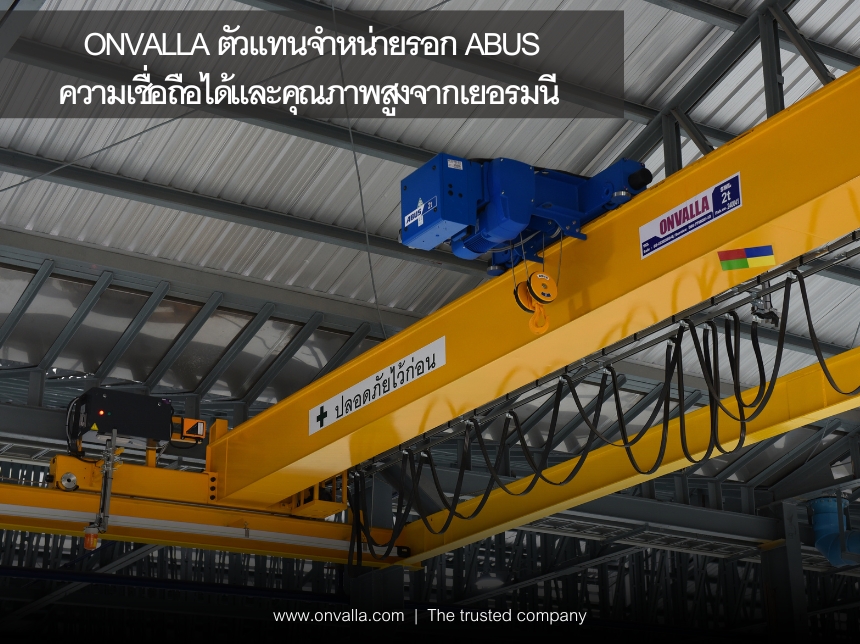 ONVALLA ตัวแทนจำหน่ายรอก ABUS ความเชื่อถือได้และคุณภาพสูงจากเยอรมนี