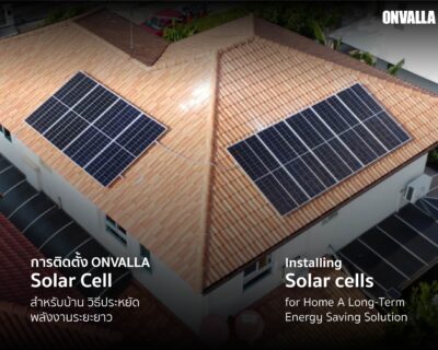 การติดตั้ง ONVALLA Solar Cell สำหรับบ้าน วิธีประหยัดพลังงานระยะยาว