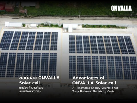 ข้อดีของ ONVALLA Solar Cell : แหล่งพลังงานที่ช่วยลดค่าไฟฟ้าได้จริง