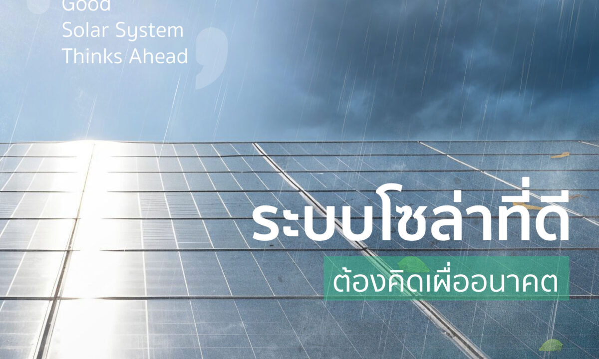 A Well-Designed Solar System Plans for the Future